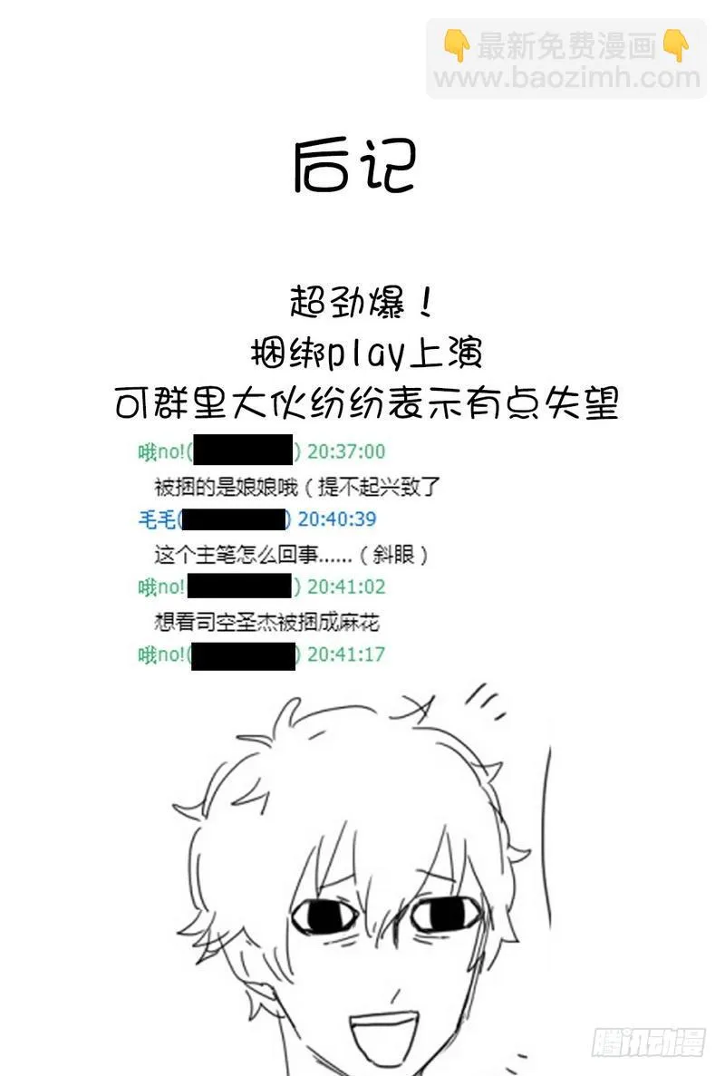 第87话 危机四伏 第42页