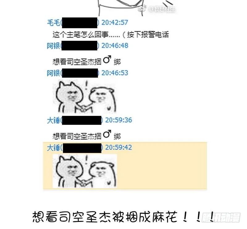第87话 危机四伏 第43页