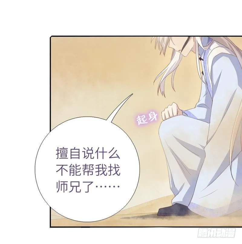 第88话 稀客 第3页