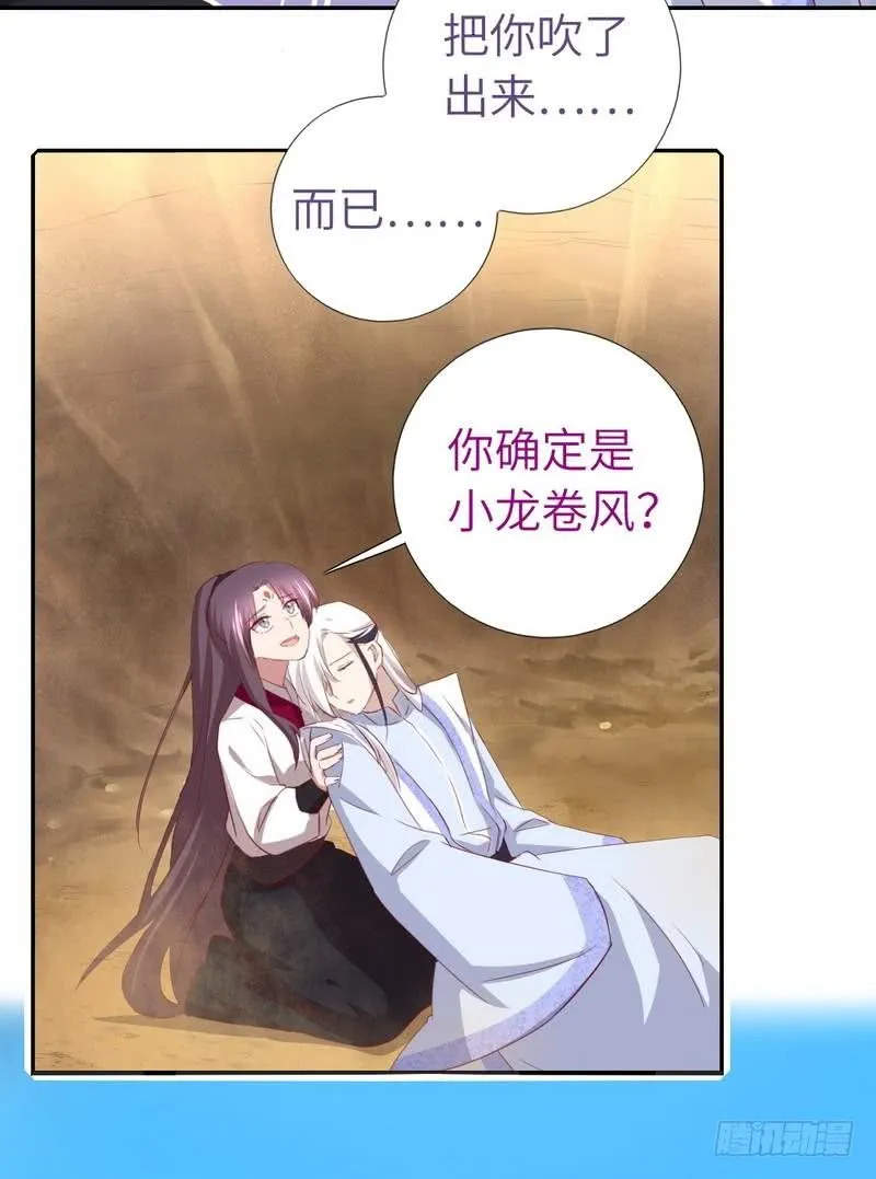 第88话 稀客 第17页