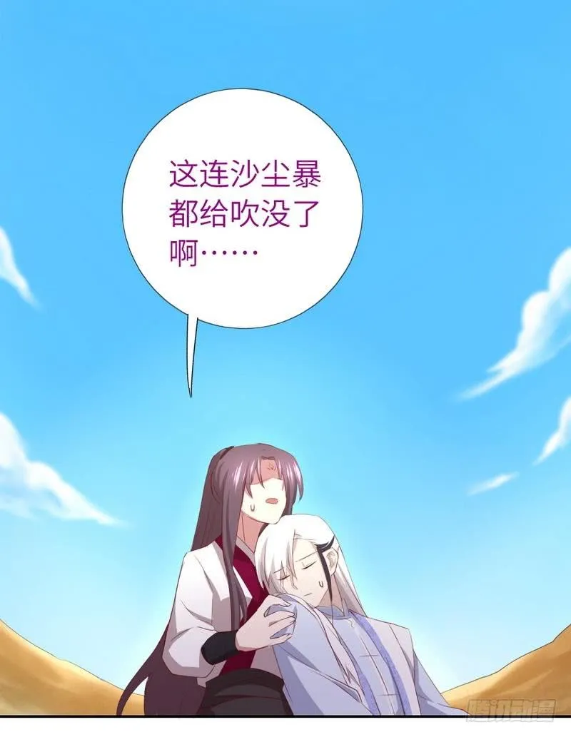 第88话 稀客 第18页