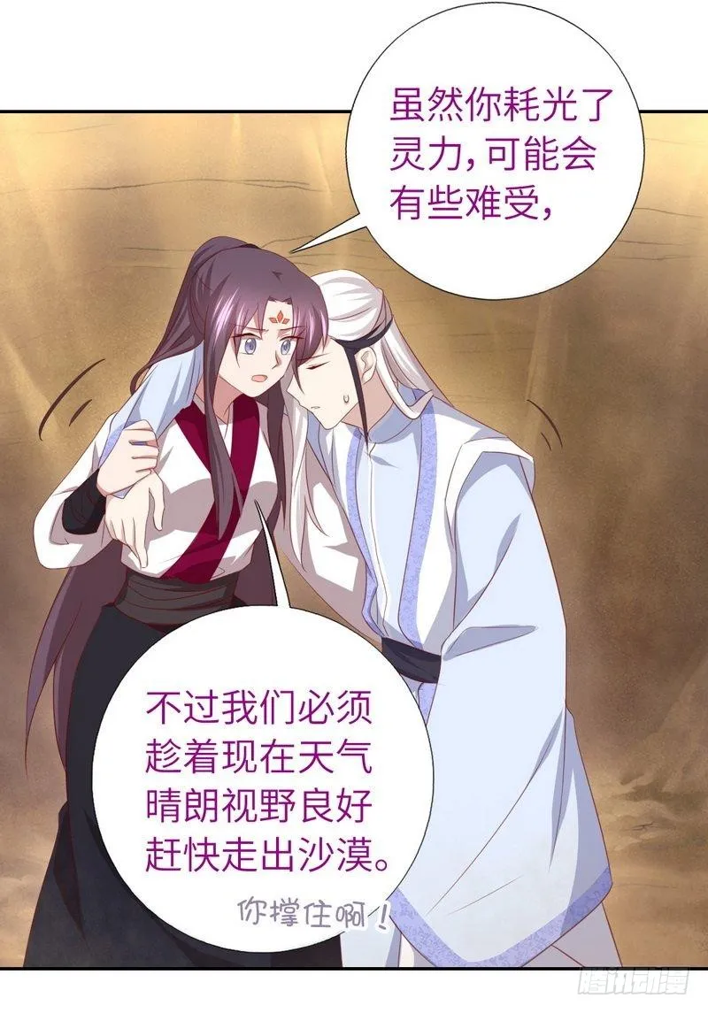 第88话 稀客 第19页