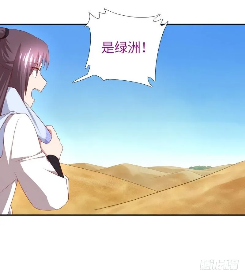 第88话 稀客 第21页