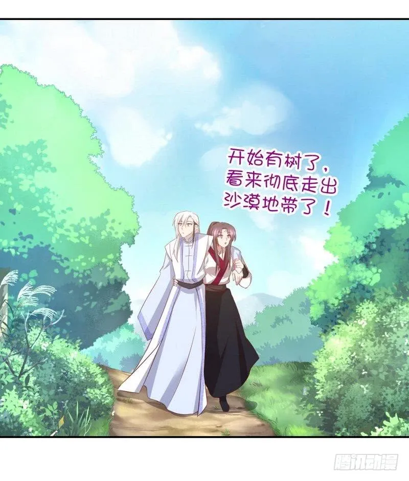 第88话 稀客 第23页