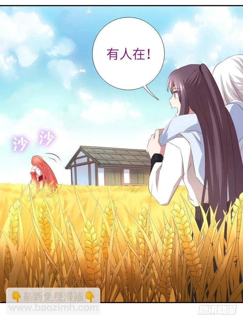 第88话 稀客 第30页