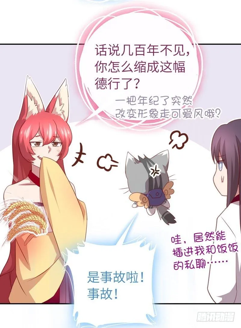 第89话 互帮互助 第11页