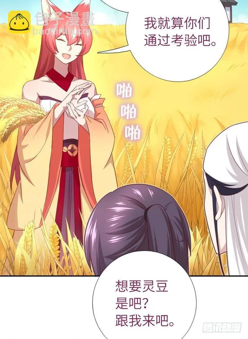 第89话 互帮互助 第18页