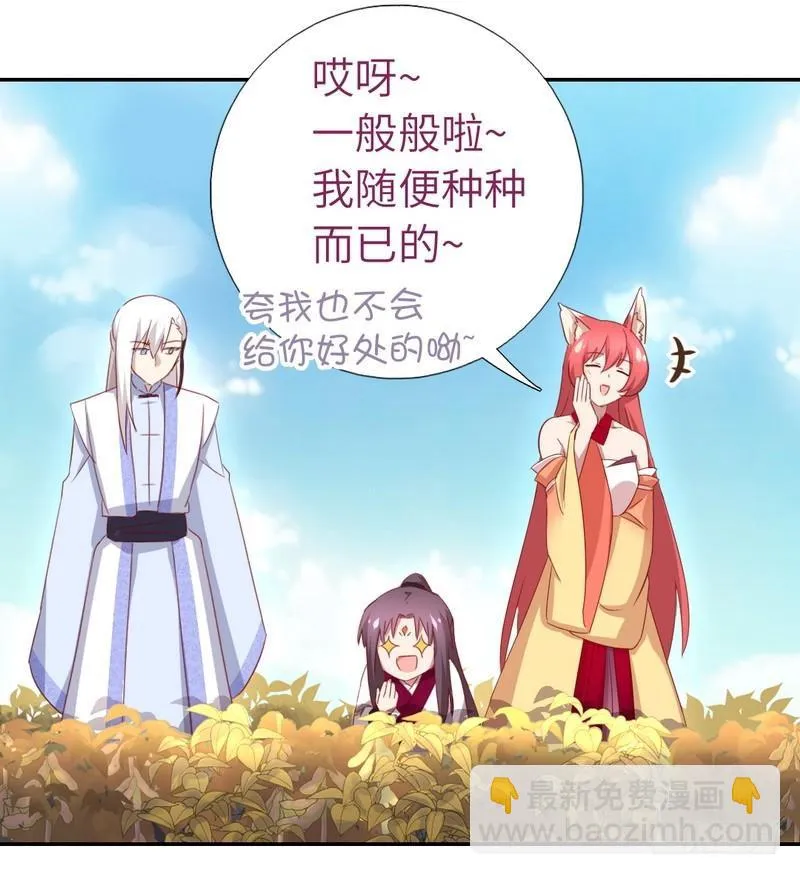 第89话 互帮互助 第21页