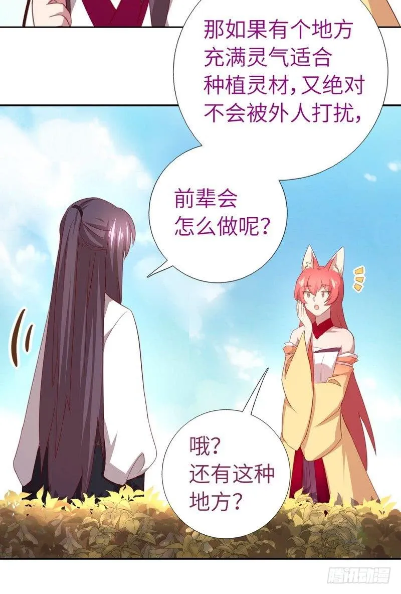 第89话 互帮互助 第24页