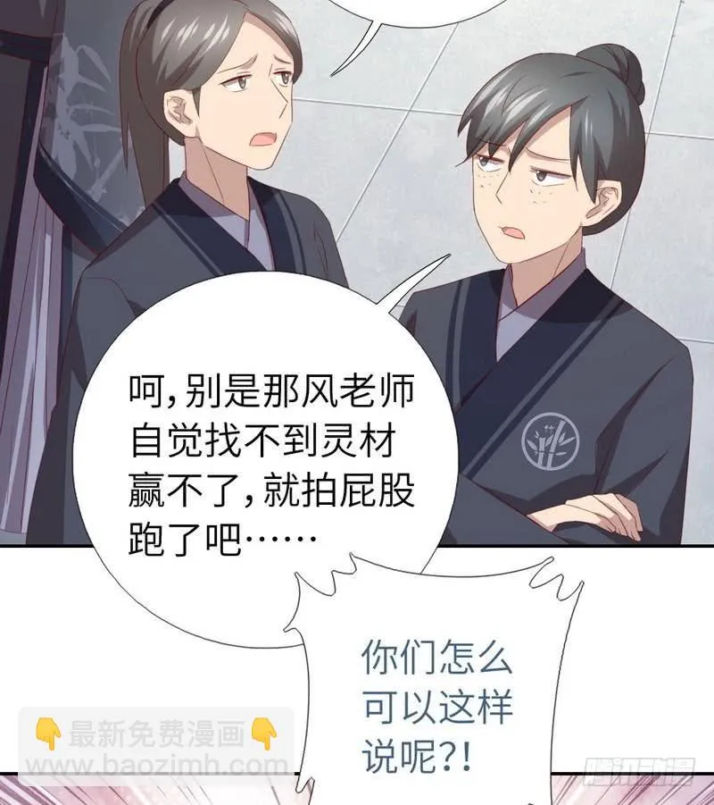 第90话 嘴炮MAX 第5页