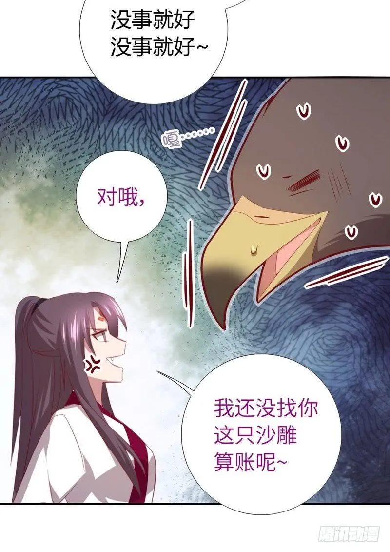 第90话 嘴炮MAX 第21页