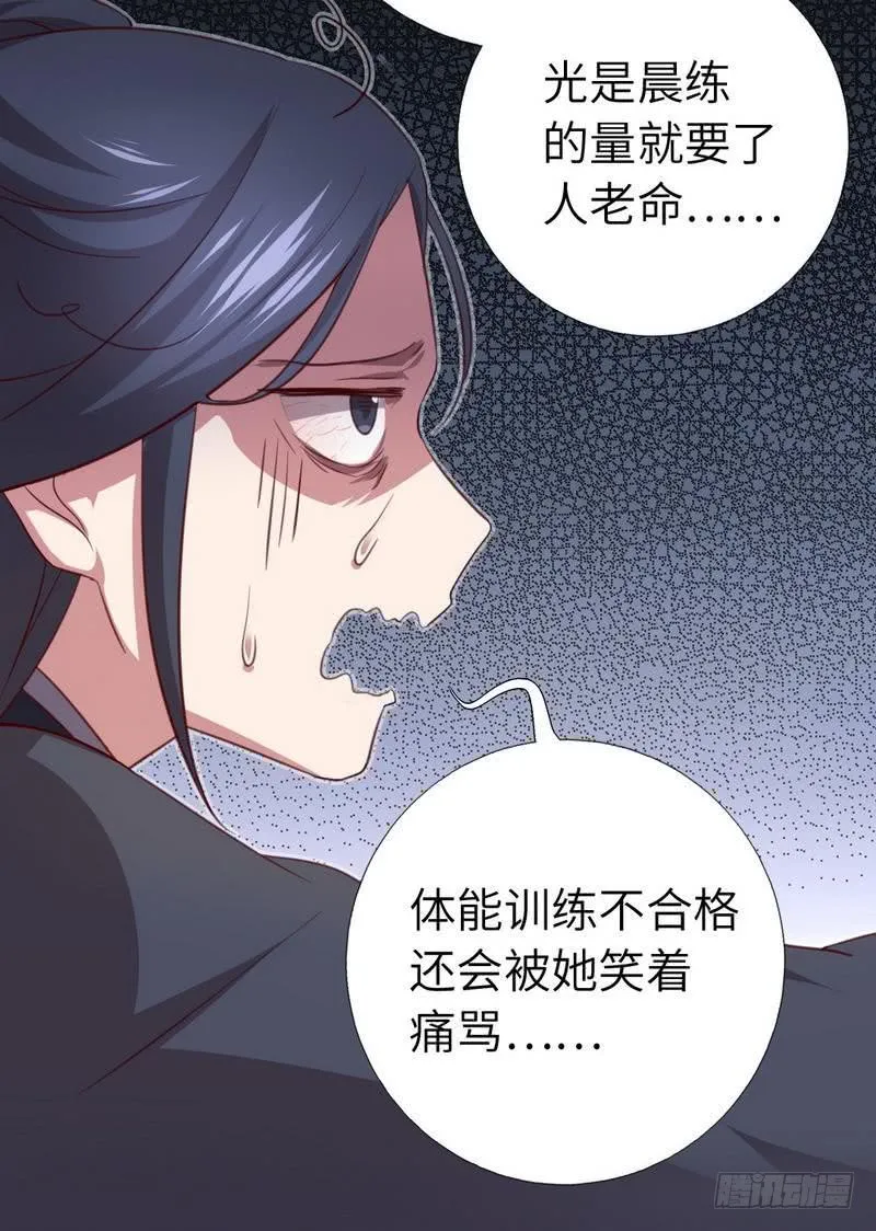 第91话 正宫（？）的气场 第3页