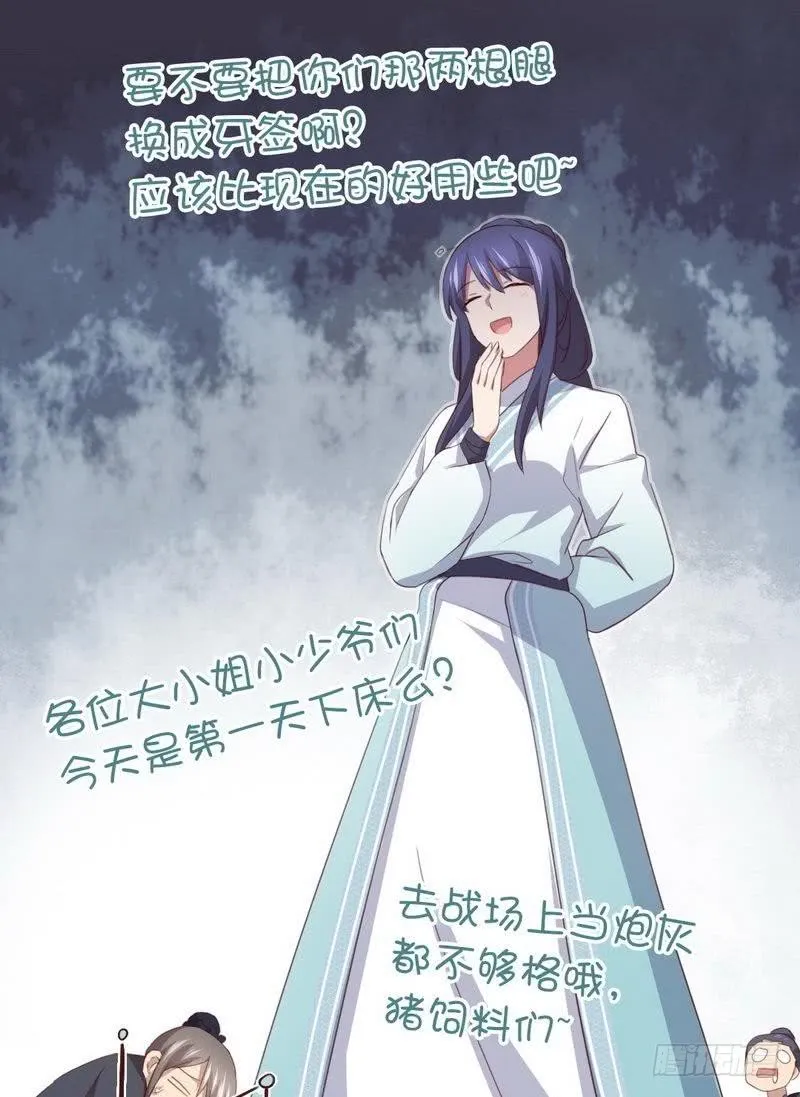 第91话 正宫（？）的气场 第4页