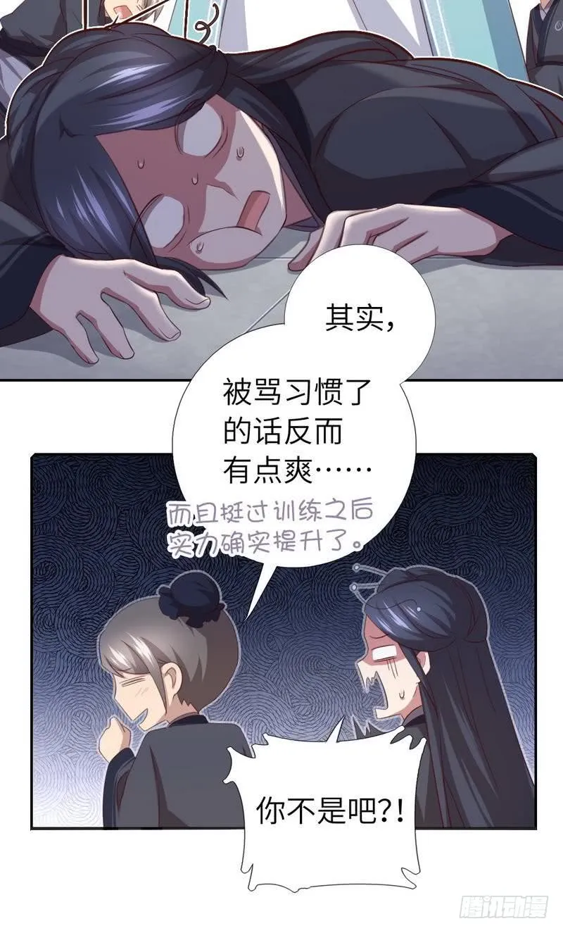 第91话 正宫（？）的气场 第5页