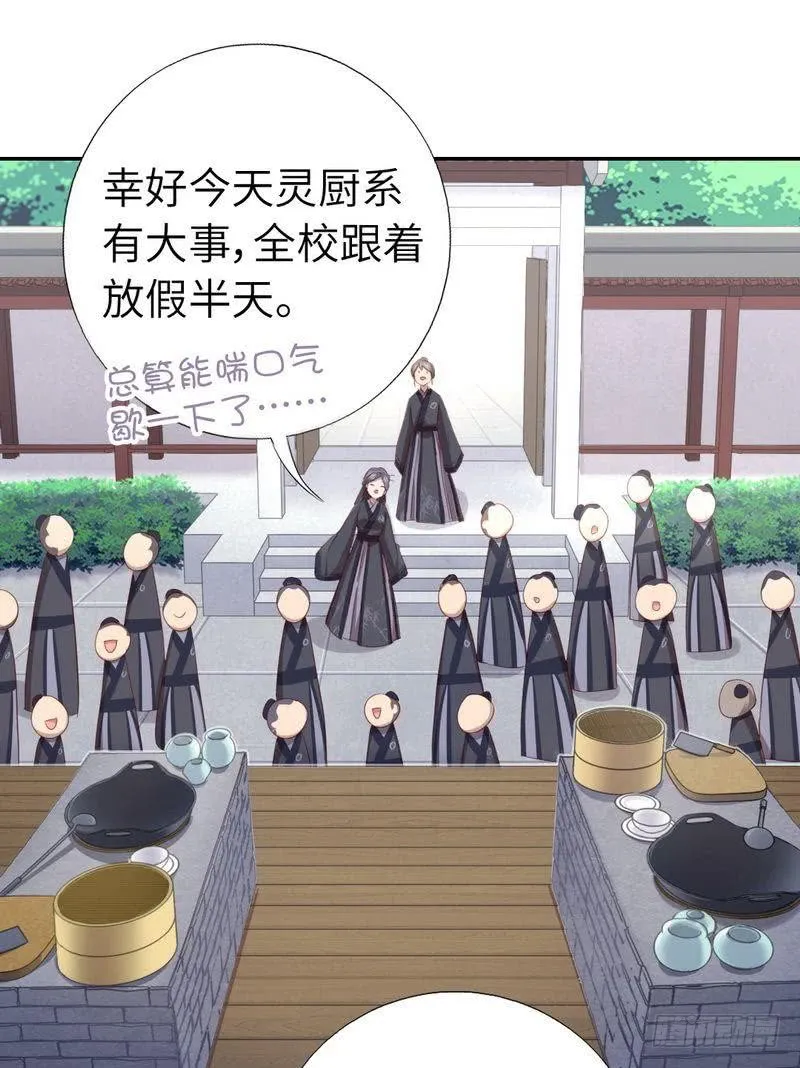 第91话 正宫（？）的气场 第6页