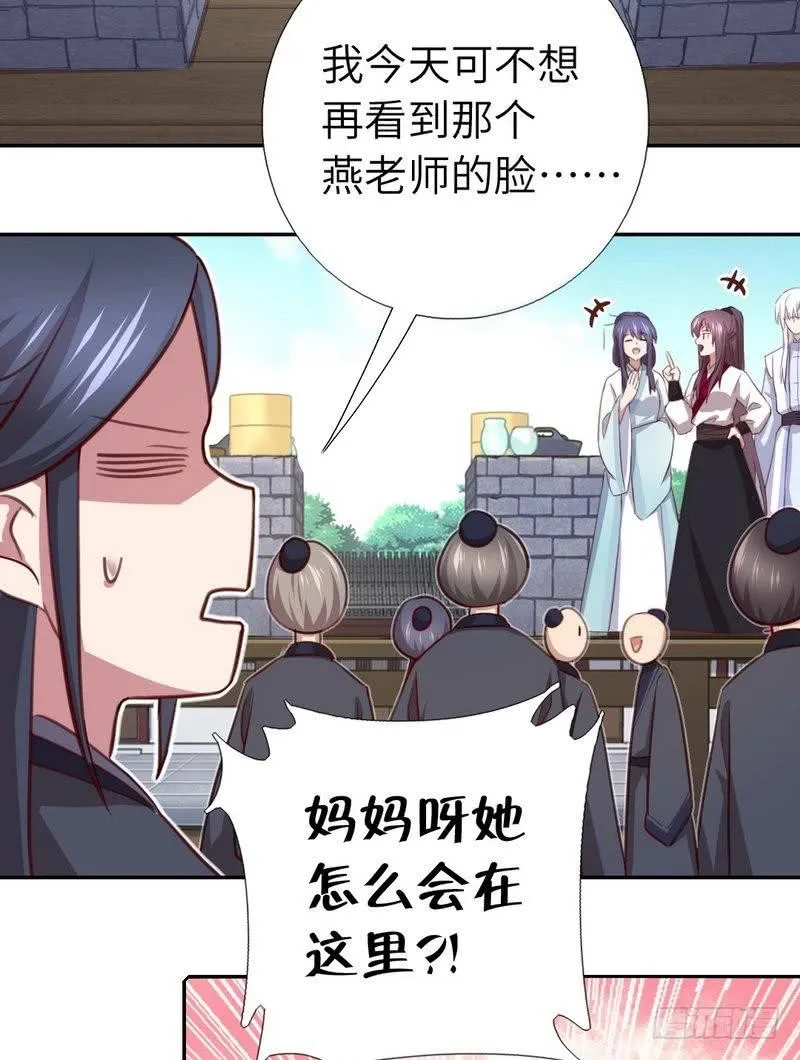 第91话 正宫（？）的气场 第7页