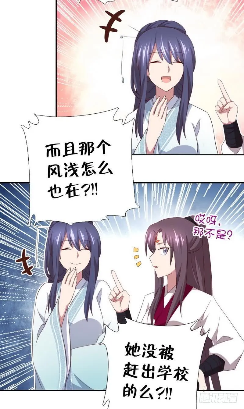 第91话 正宫（？）的气场 第8页