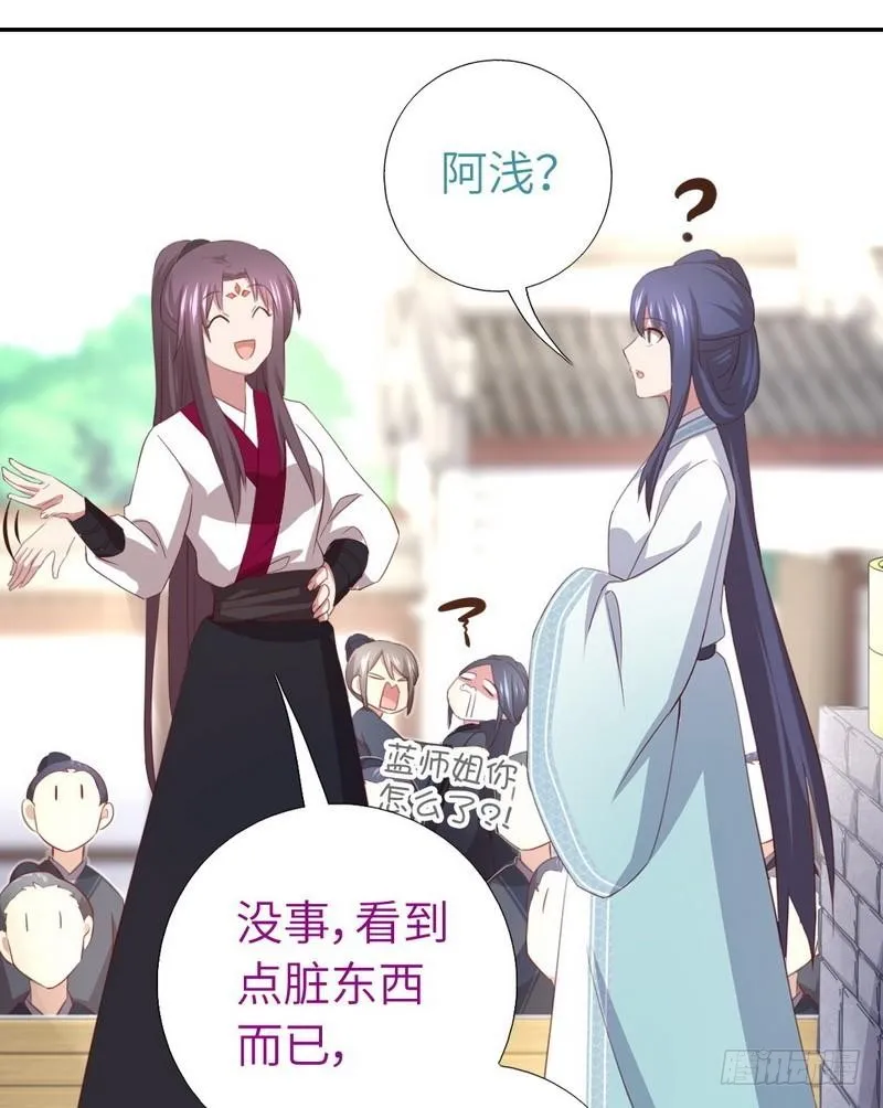 第91话 正宫（？）的气场 第10页