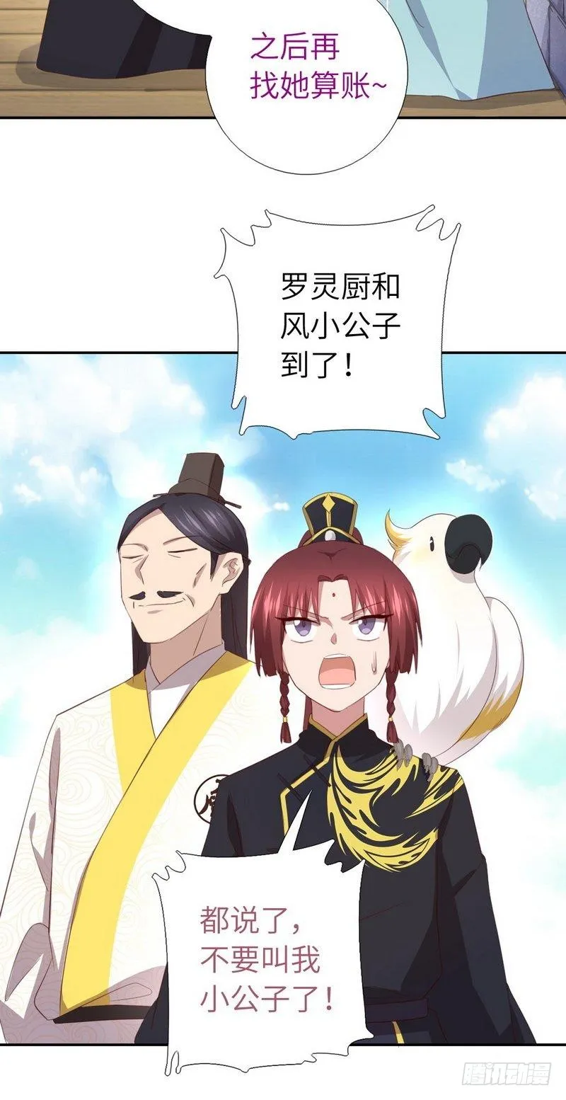 第91话 正宫（？）的气场 第11页