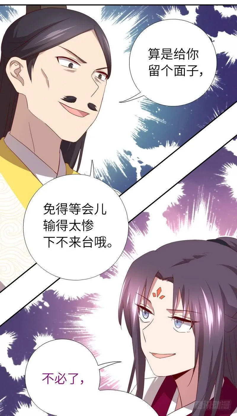 第91话 正宫（？）的气场 第13页