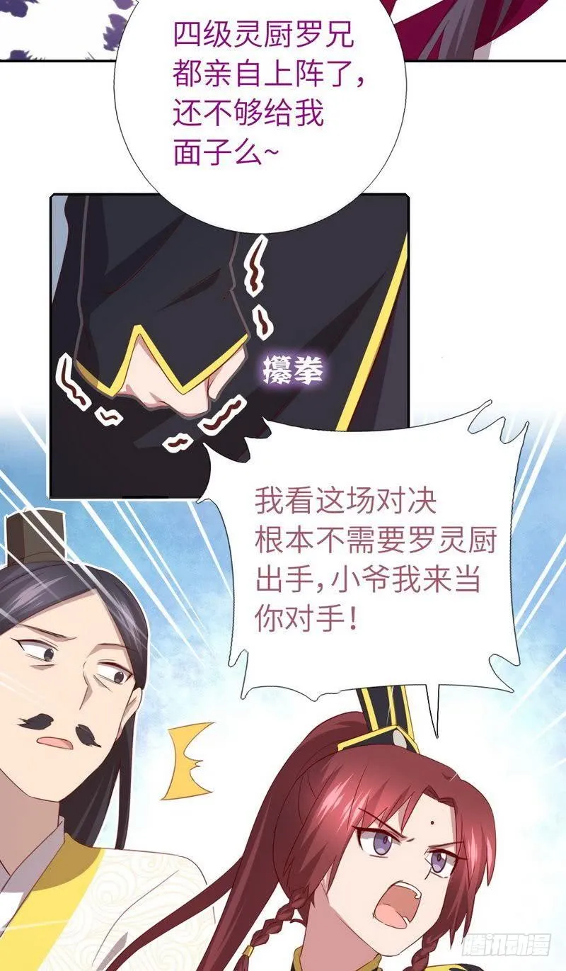 第91话 正宫（？）的气场 第14页