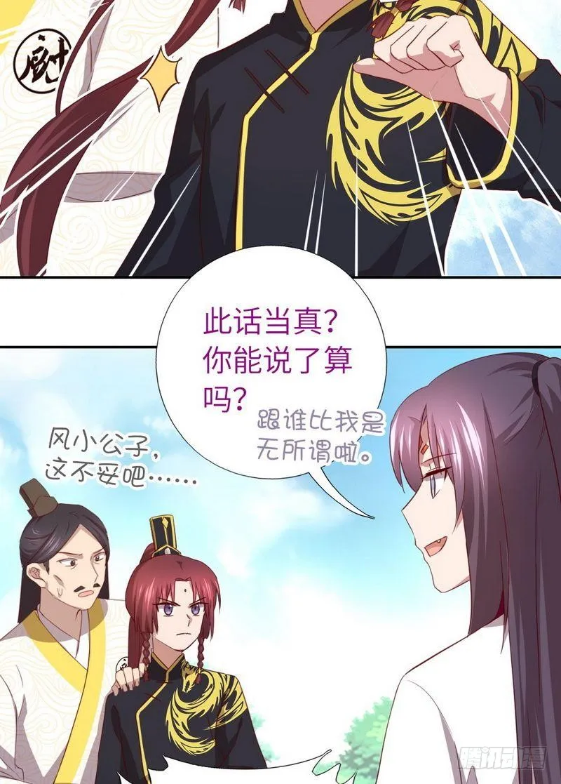 第91话 正宫（？）的气场 第15页