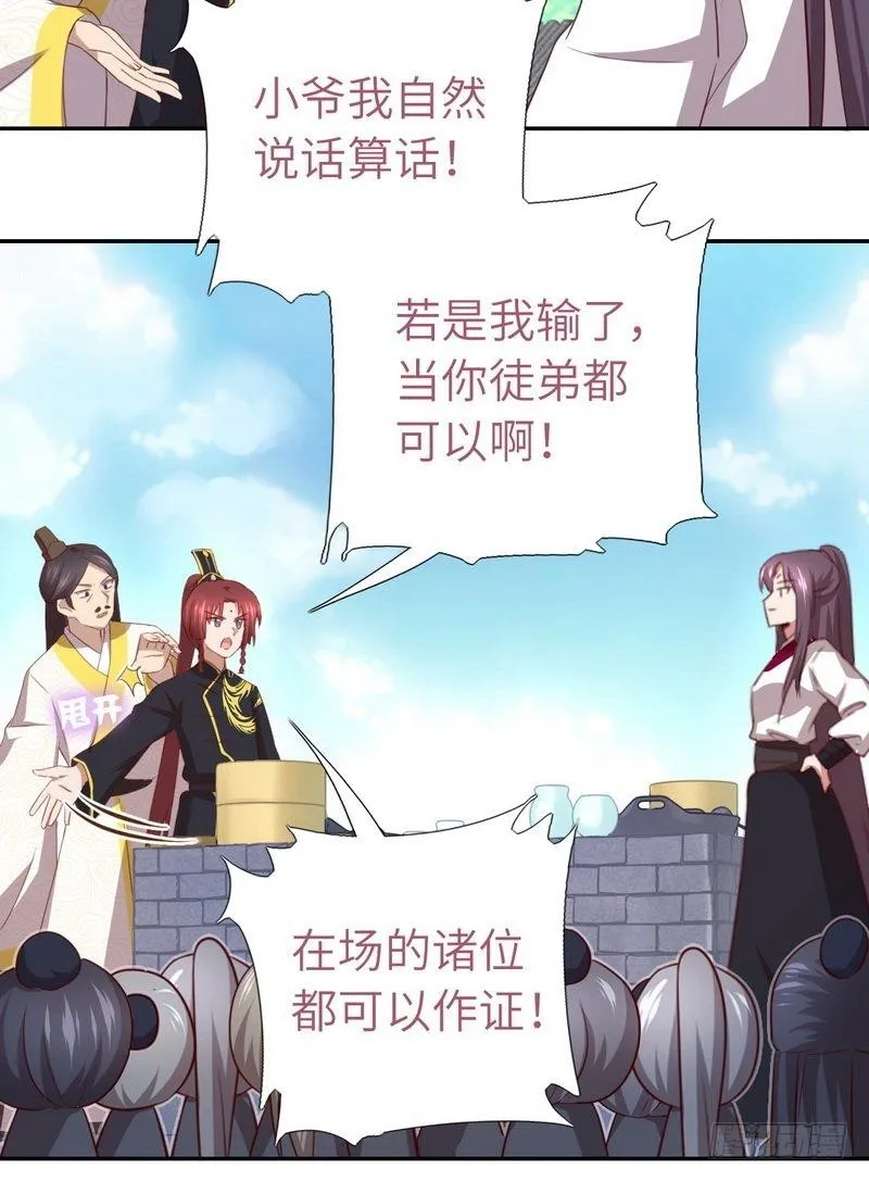 第91话 正宫（？）的气场 第16页
