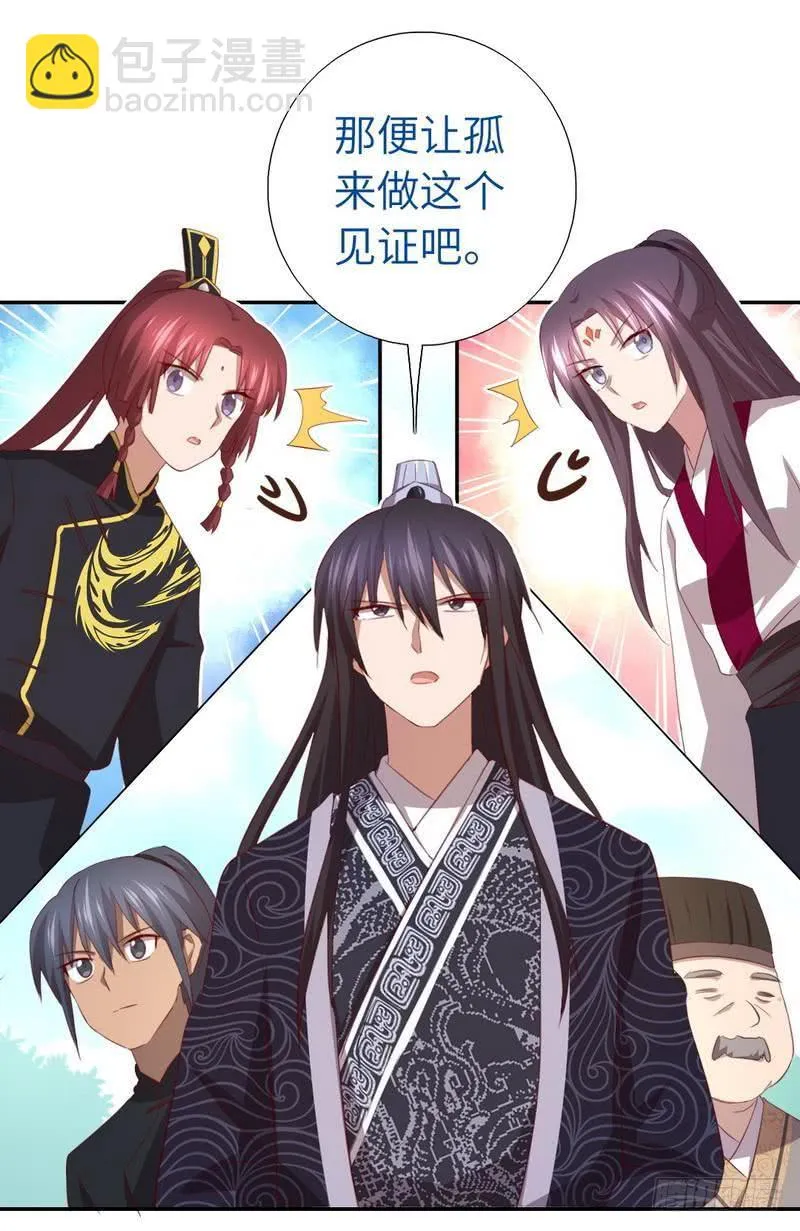 第91话 正宫（？）的气场 第17页