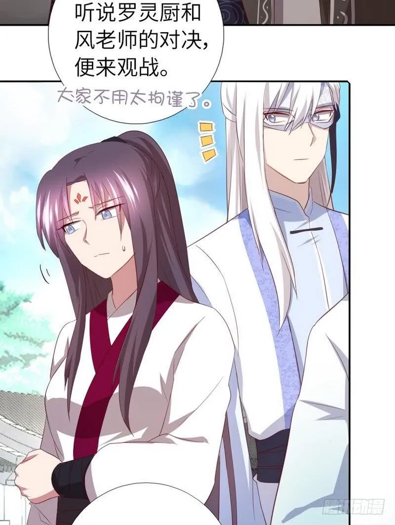 第91话 正宫（？）的气场 第20页