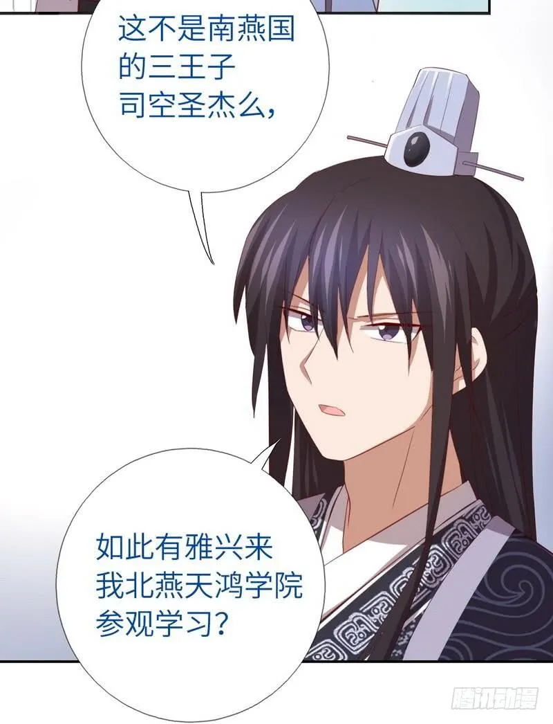第91话 正宫（？）的气场 第21页