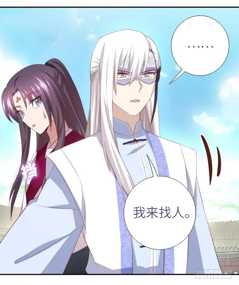 第91话 正宫（？）的气场 第22页