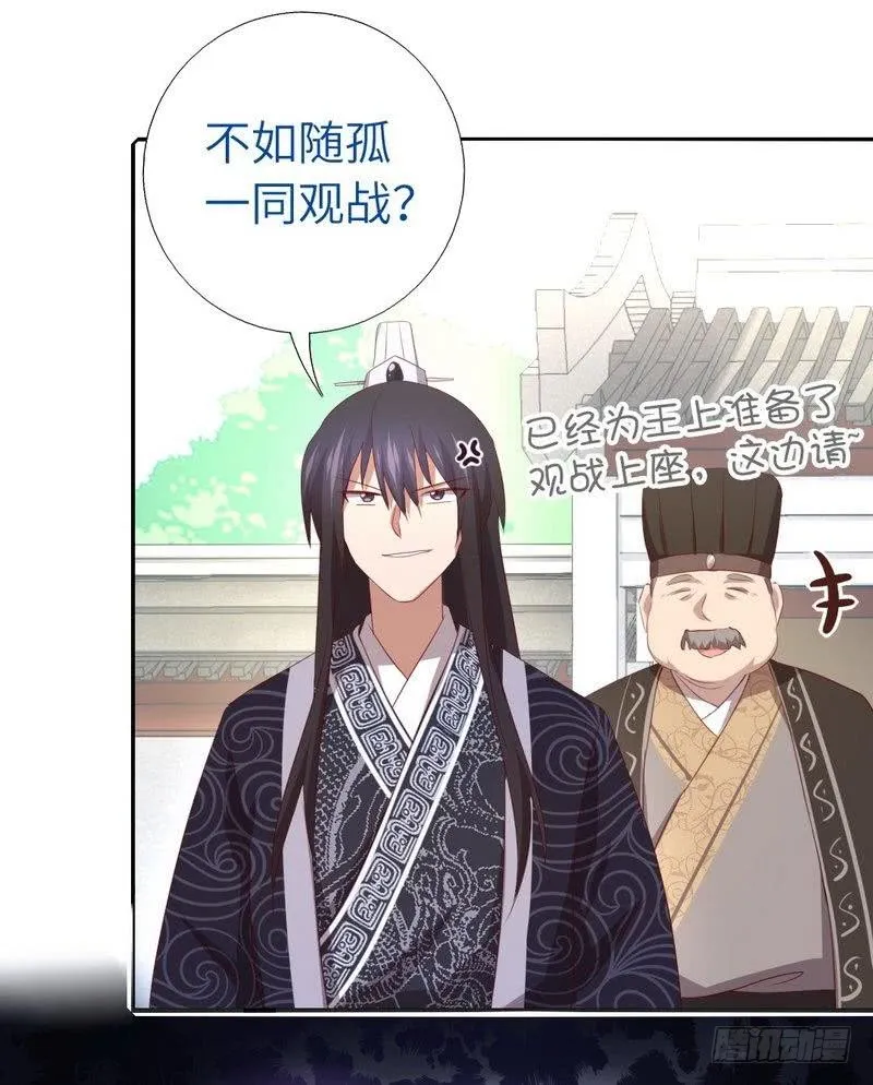 第91话 正宫（？）的气场 第23页