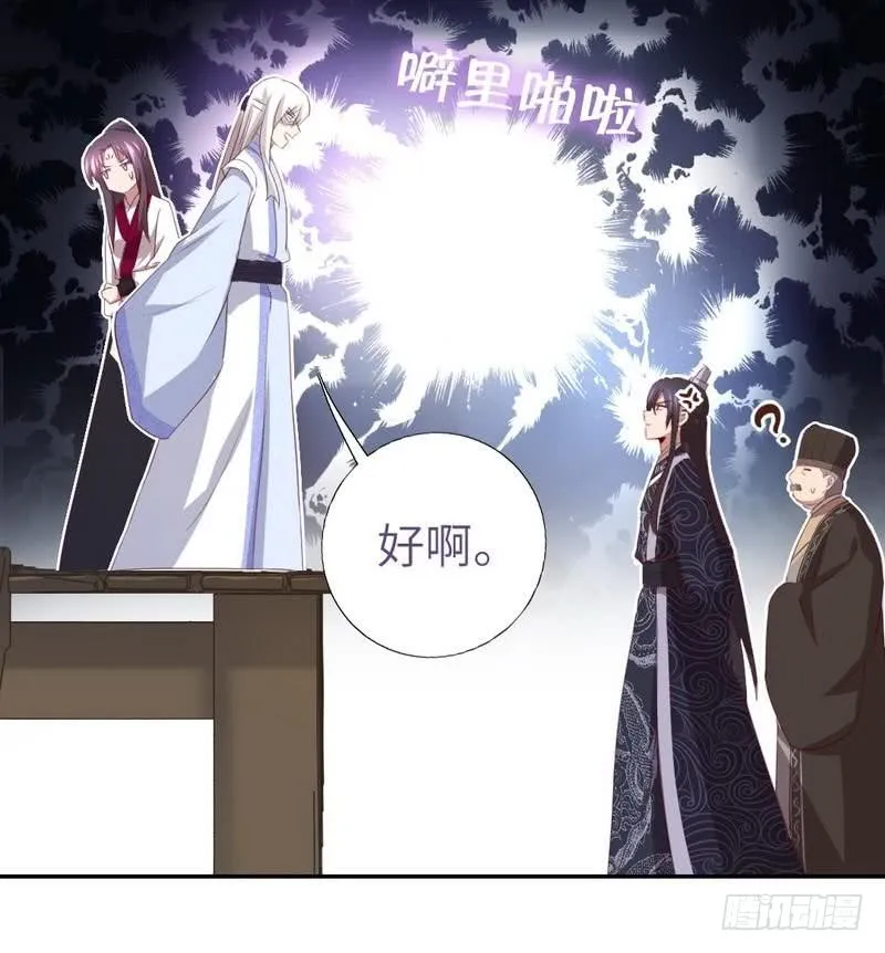 第91话 正宫（？）的气场 第24页