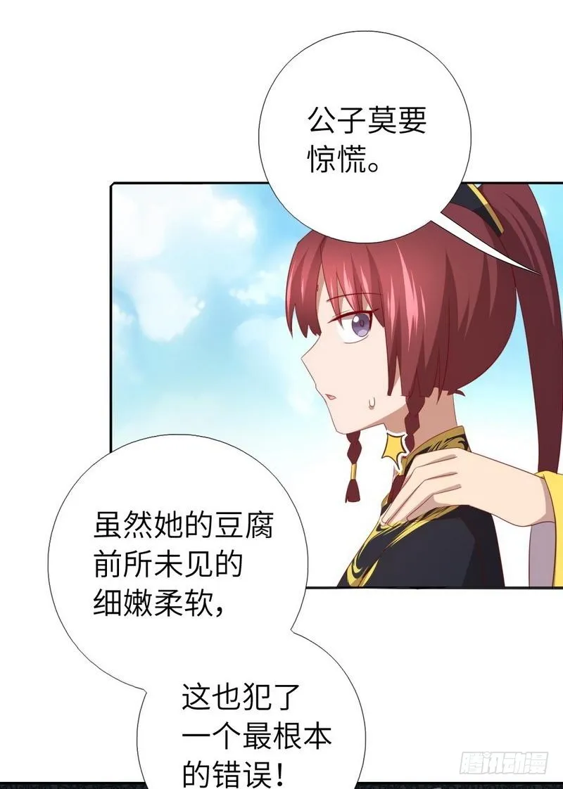 第92话 根本的错误 第28页