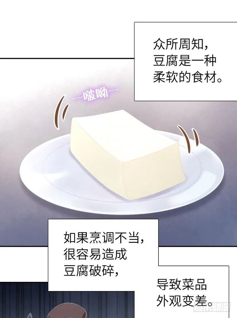 第93话 大人的游戏 第2页
