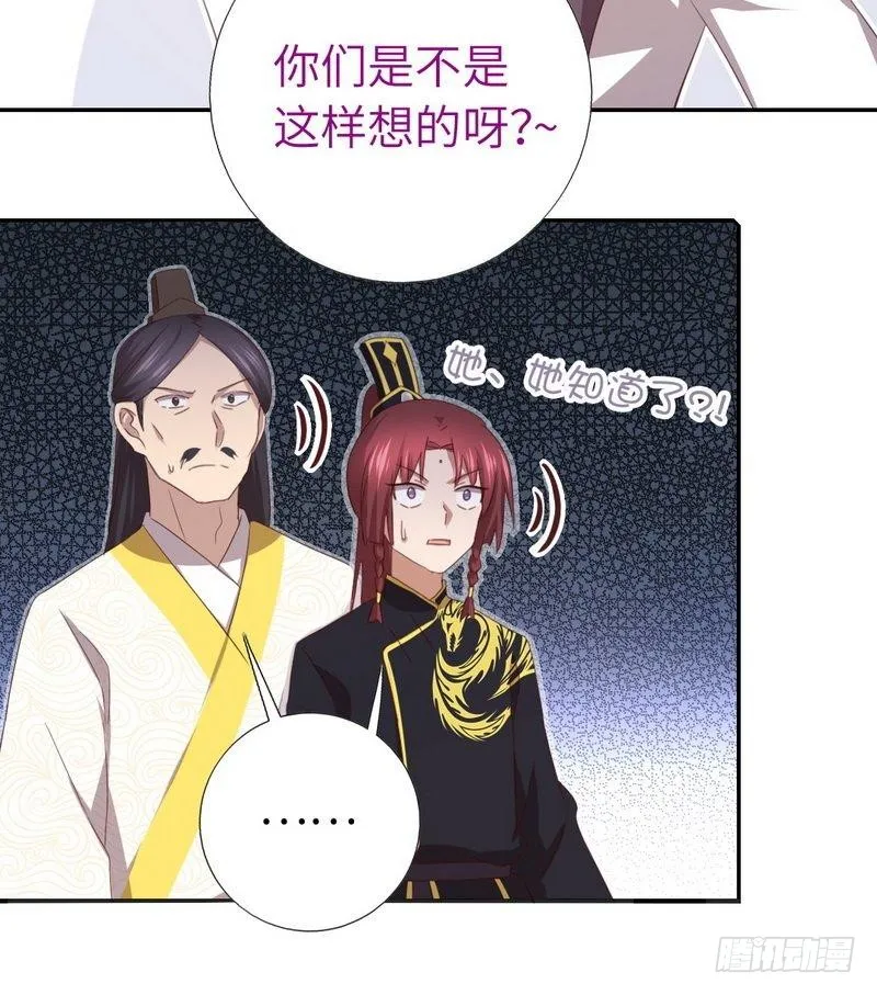 第93话 大人的游戏 第4页
