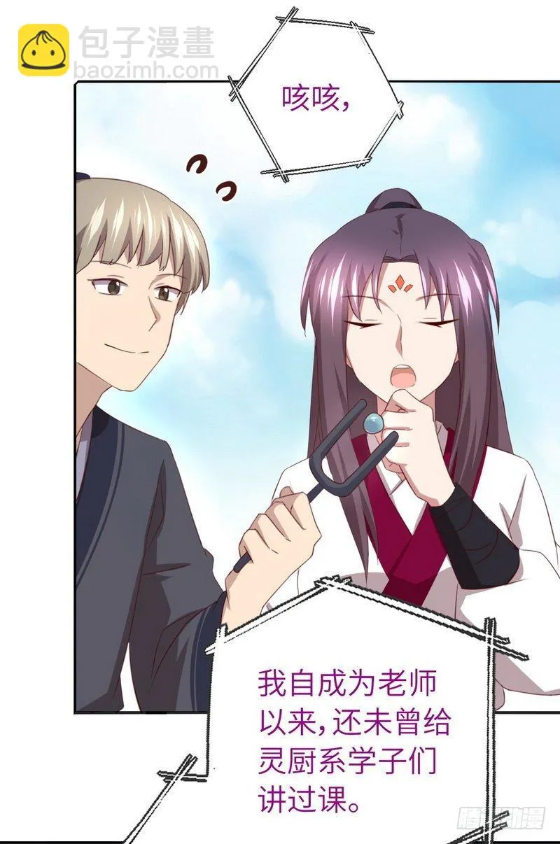 第93话 大人的游戏 第6页