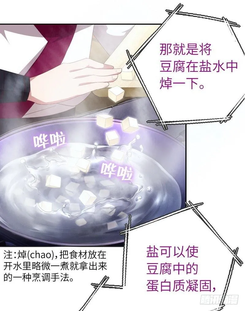 第93话 大人的游戏 第11页