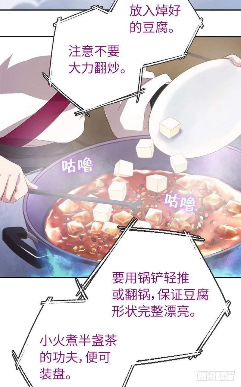 第93话 大人的游戏 第17页