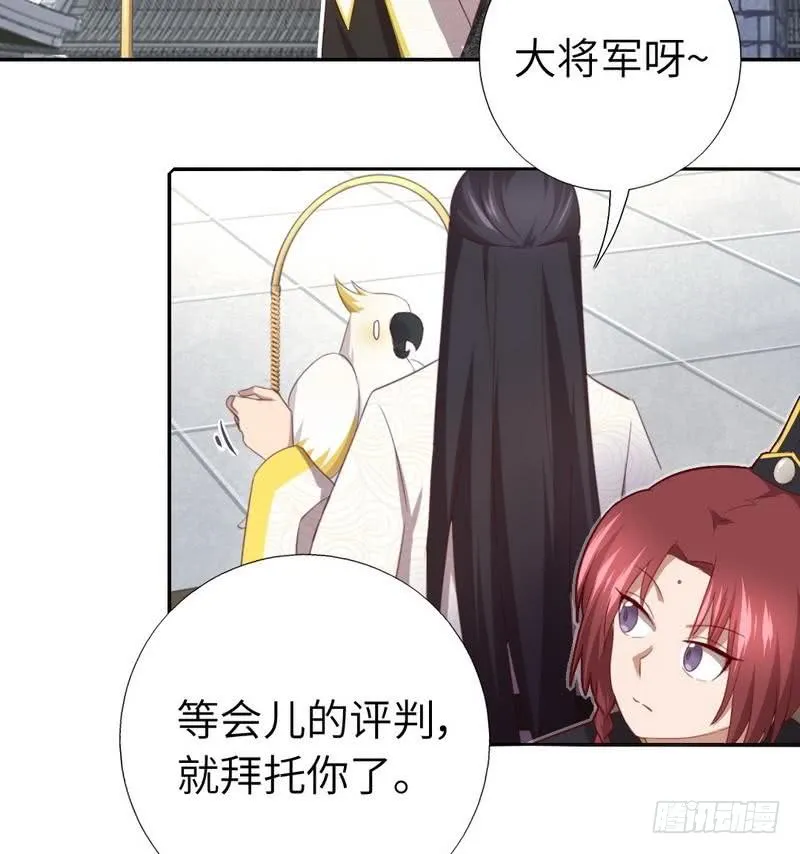 第93话 大人的游戏 第20页