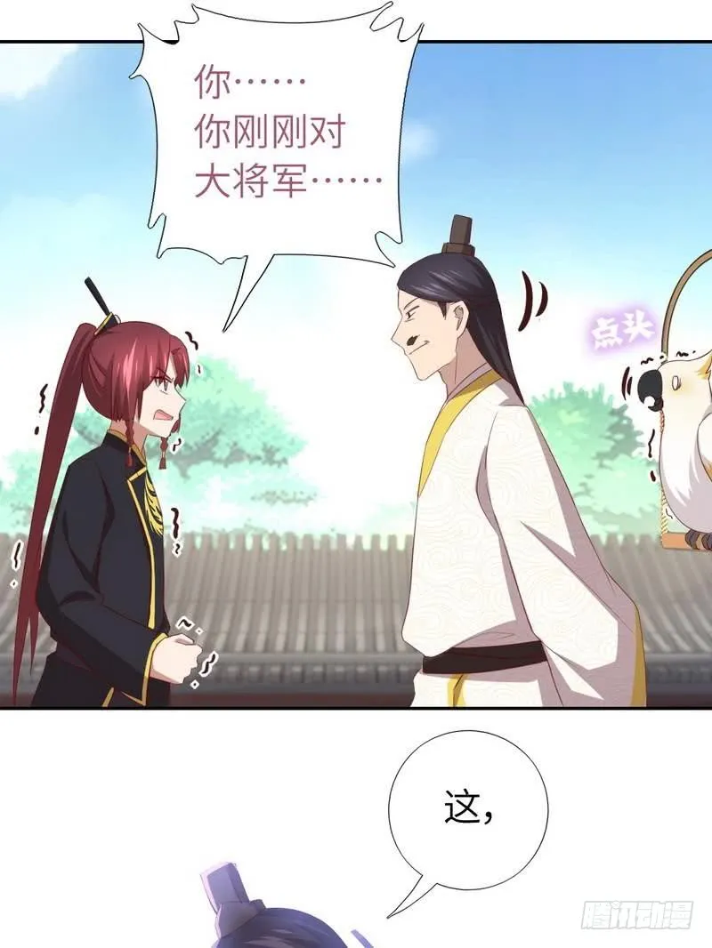 第93话 大人的游戏 第23页
