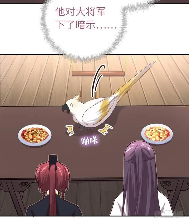 第93话 大人的游戏 第27页