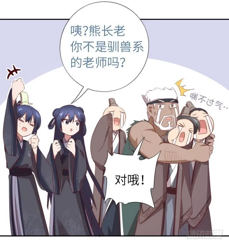 第94话 头上有点绿 第12页
