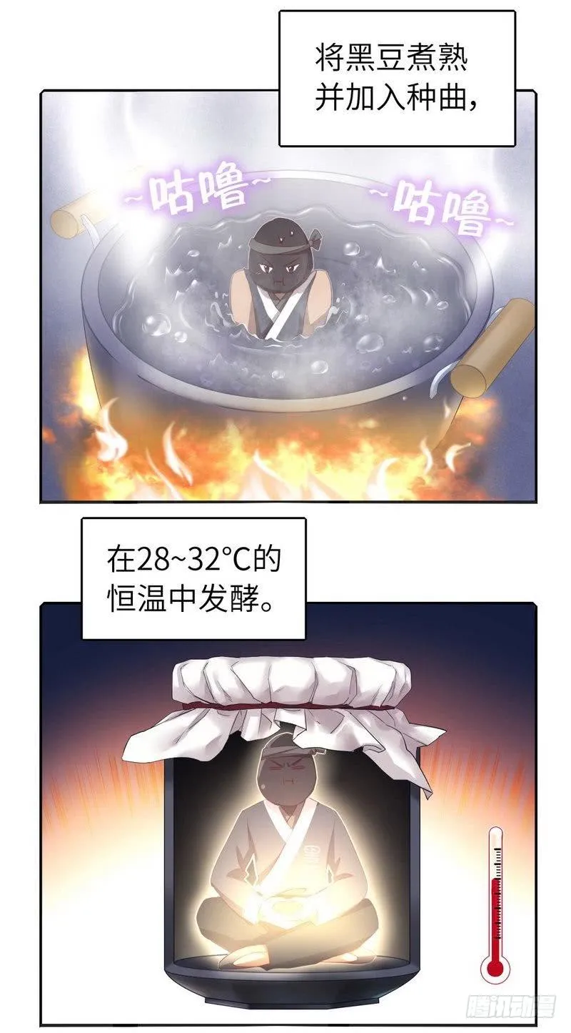 第94话 头上有点绿 第17页