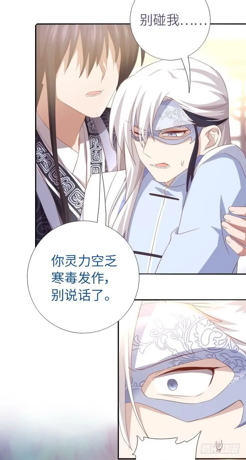 第95话 真正的师兄 第9页