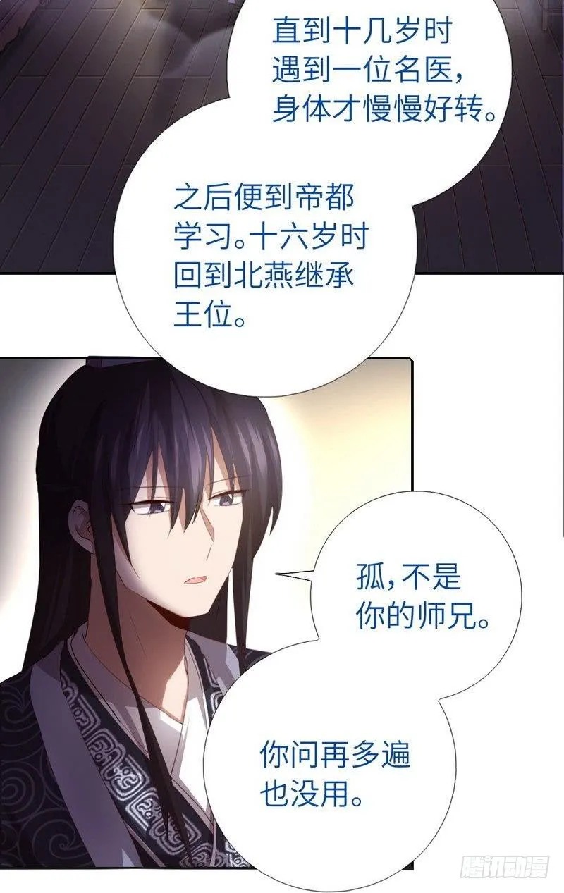 第95话 真正的师兄 第22页