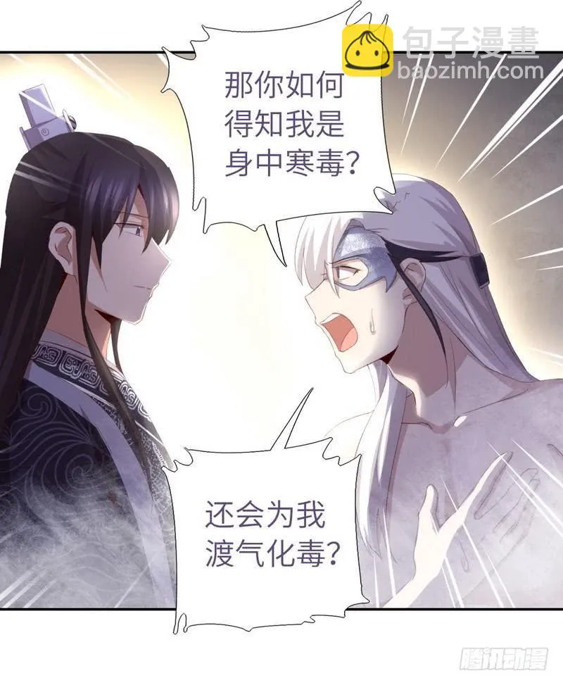 第95话 真正的师兄 第23页
