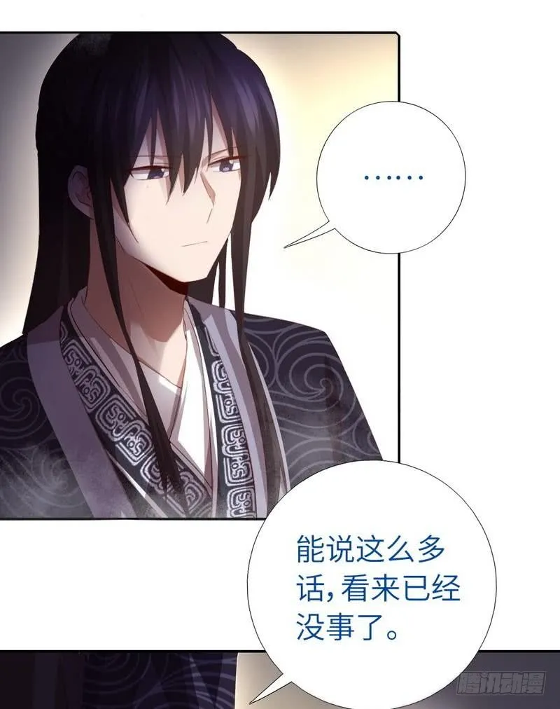 第95话 真正的师兄 第24页