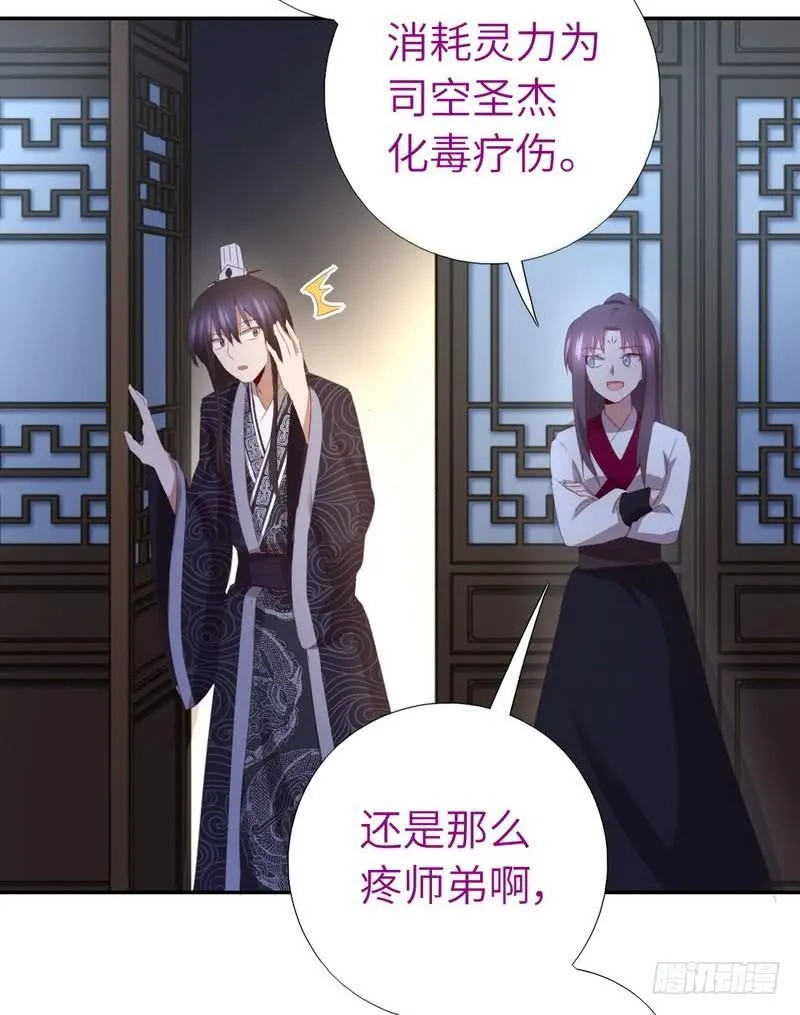 第95话 真正的师兄 第28页