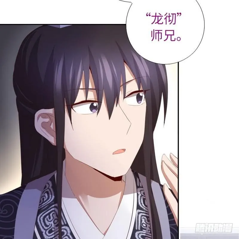 第95话 真正的师兄 第29页